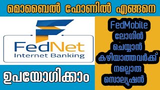 FedNet Registration MalayalamHow to use fedNet in mobileഫെഡ്നെറ്റ് ആപ്പ് ലോഗിൻ ചെയ്യാംShiRazMedia [upl. by Olegnaed]