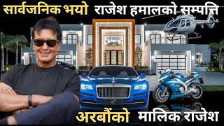 राजेश हमालको अरबौंको सम्पत्ति  Rajesh Hamal Property [upl. by Willmert302]