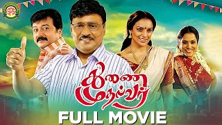 Thunai Mudhalvar  Tamil Full Movie4K  Jayaram  K Bhagyaraj [upl. by Llenoj]