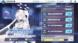 【ブルアカ 】特殊作戦 デカグラマトン編 Challenge 0506 星3amp実績クリア【ブルーアーカイブ】 [upl. by Bray]