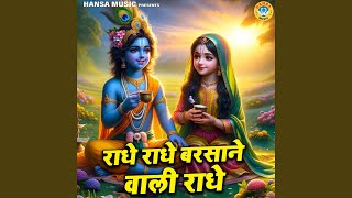 Radhe Radhe Barsane Wali Radhe [upl. by Melisse]