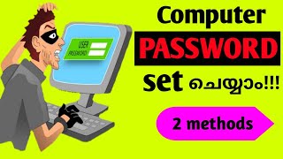 How to set new password in computer നമ്മുടെ കമ്പ്യൂട്ടറിൽ പാസ്സ്‌വേർഡ് ഇടുന്നതെങ്ങനെMalayalam [upl. by Aciram]