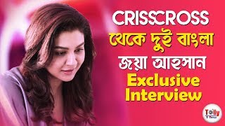 Crisscross থেকে দুই বাংলা  Exclusive Interview  Jaya Ahsan [upl. by Armando]