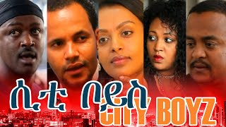 ሲቲ ቦይስ  New Ethiopian Movie  CITY BOYZ ሲቲ ቦይስ Full 2015 [upl. by Bobbette601]