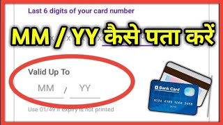 What Is Mm Yy On Credit Card Or Debit Card And Atm  Meaning Of This Option  What Fill [upl. by Anerhs188]