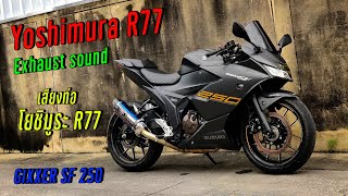 Suzuki Gixxer sf 250 exhaust sound by Yoshimura R77 [upl. by Htnamas311]