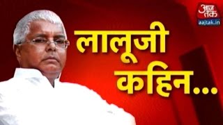 Panchayat Aaj Tak Lalu Prasad Yadav Speaks Ahead Of Bihar Polls [upl. by Talbott]