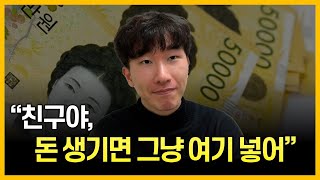 20년지기 절친에게 추천한 최고의 통장 quot딱 1개quot [upl. by Noble]