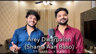 Arey Dwarpalon X Shama Aan Baso  Radhe Radhe  Devotional Song Bhajan  Shivankur  Neel [upl. by Amliw]