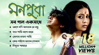 বাংলা সিনেমার রোম্যান্টিক গান  Monpura  Bangla Movie Song  Chanchal Farhana Mili  Bongo Music [upl. by Siramaj]